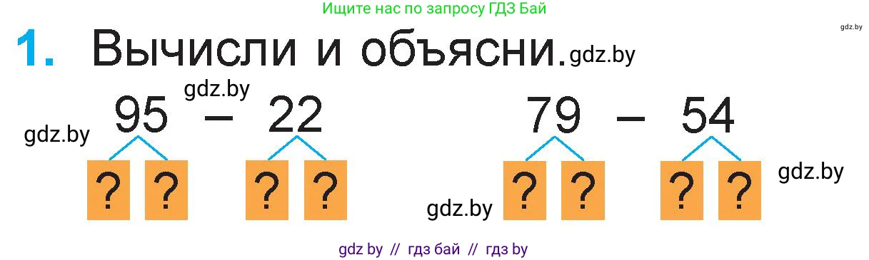 Математика, 2 класс Учебник, авторы: Муравьева Галина Леонидовна, Урбан Мария Анатольевна, издательство Академия образования, Минск, 2025, сиреневого цвета, Часть 2, страница 24, номер 1, Условие 2025