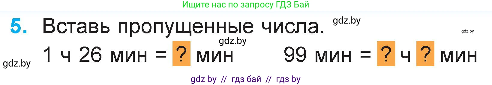 Математика, 2 класс Учебник, авторы: Муравьева Галина Леонидовна, Урбан Мария Анатольевна, издательство Академия образования, Минск, 2025, сиреневого цвета, Часть 2, страница 25, номер 5, Условие 2025