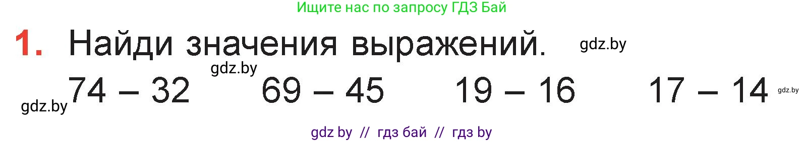 Математика, 2 класс Учебник, авторы: Муравьева Галина Леонидовна, Урбан Мария Анатольевна, издательство Академия образования, Минск, 2025, сиреневого цвета, Часть 2, страница 25, номер 1, Условие 2025