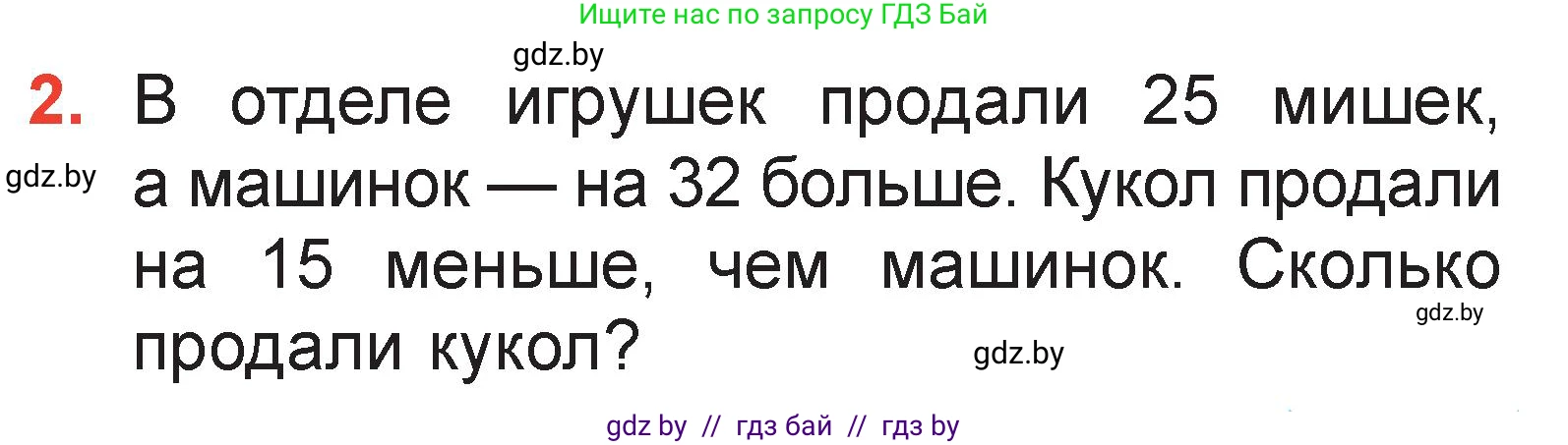 Математика, 2 класс Учебник, авторы: Муравьева Галина Леонидовна, Урбан Мария Анатольевна, издательство Академия образования, Минск, 2025, сиреневого цвета, Часть 2, страница 25, номер 2, Условие 2025