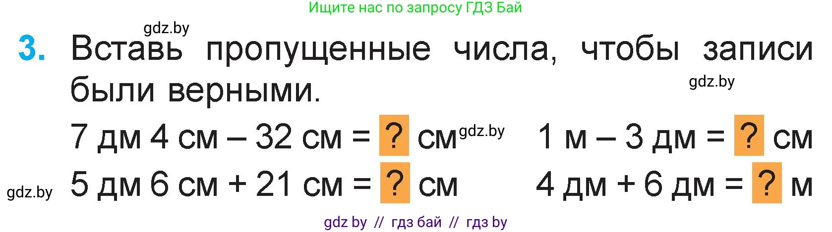 Математика, 2 класс Учебник, авторы: Муравьева Галина Леонидовна, Урбан Мария Анатольевна, издательство Академия образования, Минск, 2025, сиреневого цвета, Часть 2, страница 26, номер 3, Условие 2025