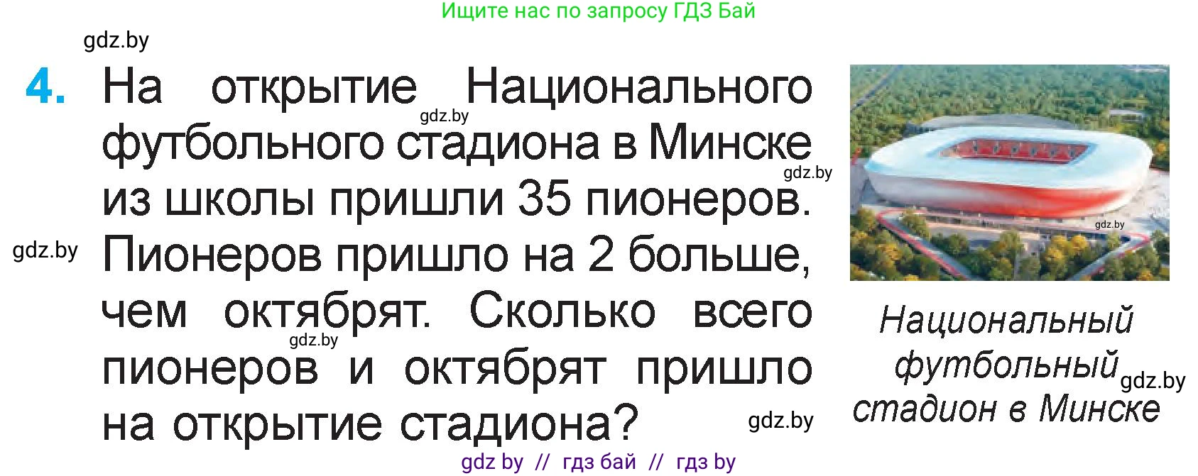 Математика, 2 класс Учебник, авторы: Муравьева Галина Леонидовна, Урбан Мария Анатольевна, издательство Академия образования, Минск, 2025, сиреневого цвета, Часть 2, страница 26, номер 4, Условие 2025