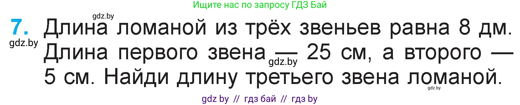 Математика, 2 класс Учебник, авторы: Муравьева Галина Леонидовна, Урбан Мария Анатольевна, издательство Академия образования, Минск, 2025, сиреневого цвета, Часть 2, страница 27, номер 7, Условие 2025