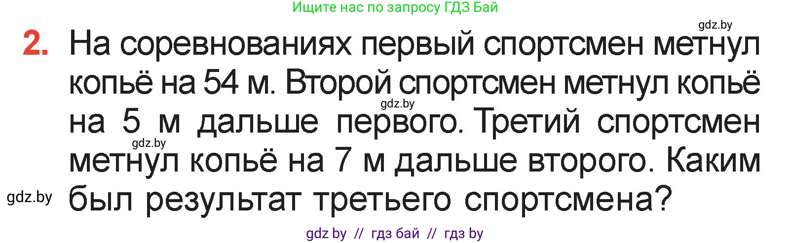 Математика, 2 класс Учебник, авторы: Муравьева Галина Леонидовна, Урбан Мария Анатольевна, издательство Академия образования, Минск, 2025, сиреневого цвета, Часть 2, страница 27, номер 2, Условие 2025