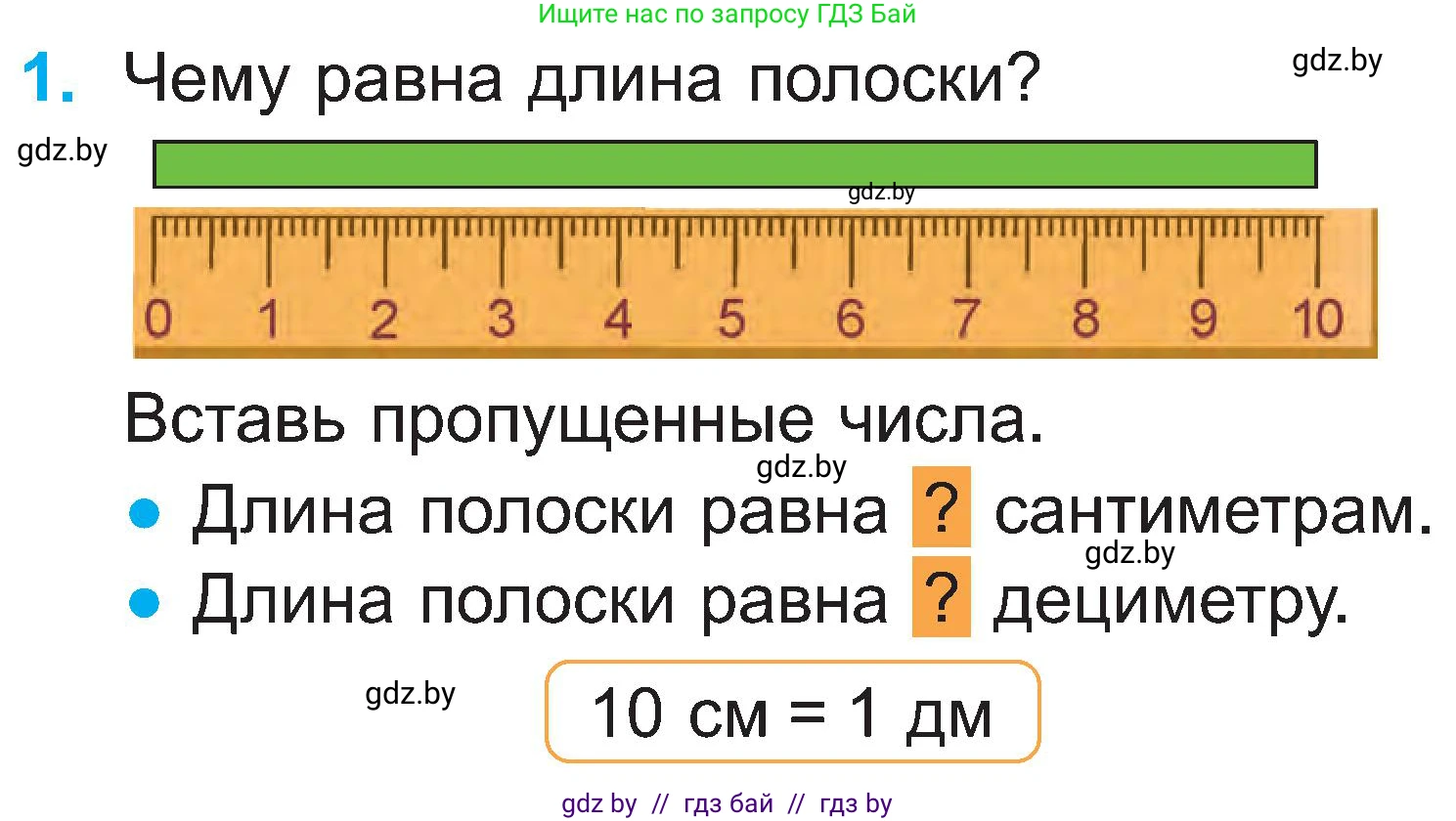 Математика, 2 класс Учебник, авторы: Муравьева Галина Леонидовна, Урбан Мария Анатольевна, издательство Академия образования, Минск, 2025, сиреневого цвета, Часть 1, страница 20, номер 1, Условие 2025