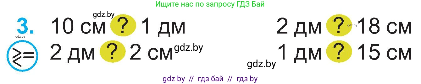 Математика, 2 класс Учебник, авторы: Муравьева Галина Леонидовна, Урбан Мария Анатольевна, издательство Академия образования, Минск, 2025, сиреневого цвета, Часть 1, страница 20, номер 3, Условие 2025
