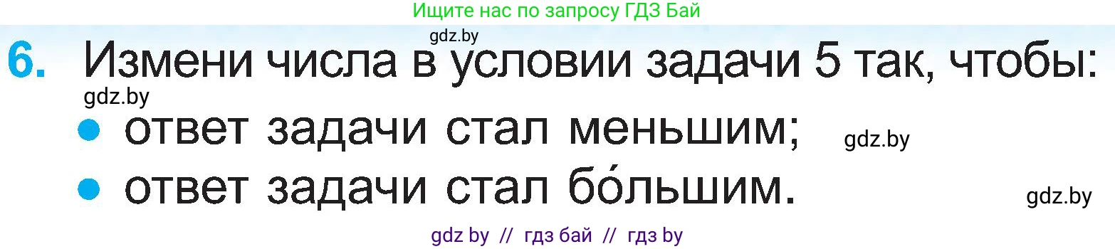 Математика, 2 класс Учебник, авторы: Муравьева Галина Леонидовна, Урбан Мария Анатольевна, издательство Академия образования, Минск, 2025, сиреневого цвета, Часть 1, страница 21, номер 6, Условие 2025
