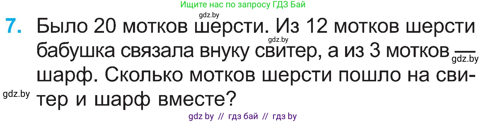Математика, 2 класс Учебник, авторы: Муравьева Галина Леонидовна, Урбан Мария Анатольевна, издательство Академия образования, Минск, 2025, сиреневого цвета, Часть 1, страница 21, номер 7, Условие 2025