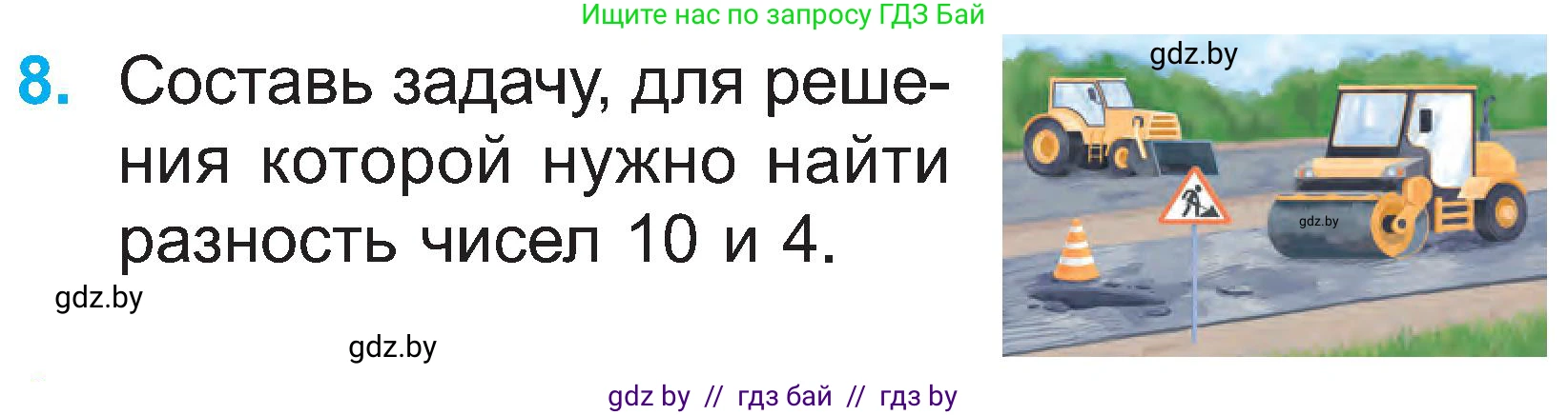 Математика, 2 класс Учебник, авторы: Муравьева Галина Леонидовна, Урбан Мария Анатольевна, издательство Академия образования, Минск, 2025, сиреневого цвета, Часть 1, страница 21, номер 8, Условие 2025
