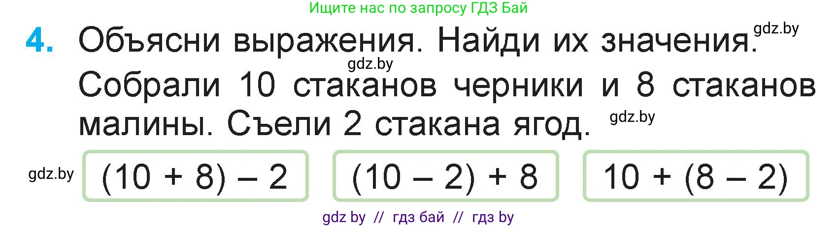 Математика, 2 класс Учебник, авторы: Муравьева Галина Леонидовна, Урбан Мария Анатольевна, издательство Академия образования, Минск, 2025, сиреневого цвета, Часть 2, страница 28, номер 4, Условие 2025