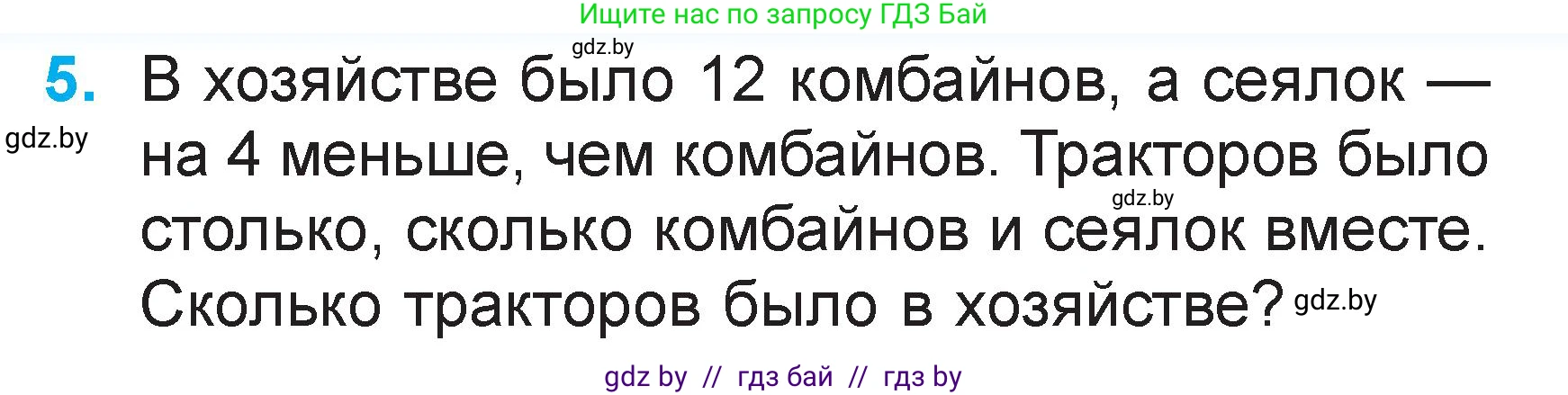 Математика, 2 класс Учебник, авторы: Муравьева Галина Леонидовна, Урбан Мария Анатольевна, издательство Академия образования, Минск, 2025, сиреневого цвета, Часть 2, страница 29, номер 5, Условие 2025