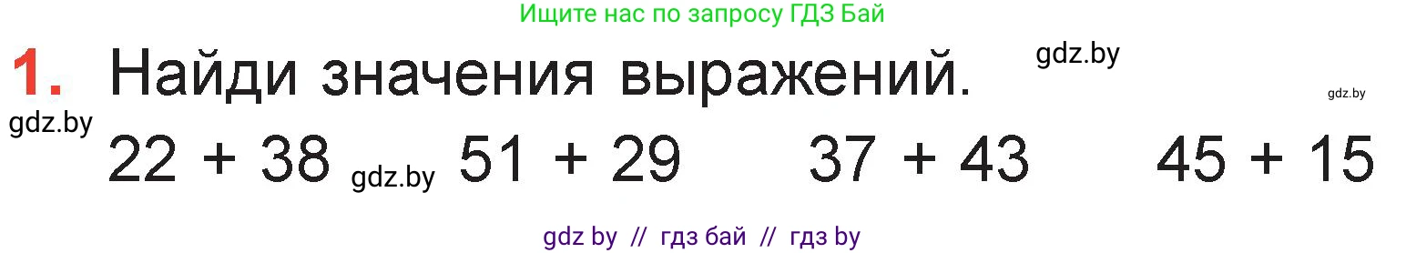 Математика, 2 класс Учебник, авторы: Муравьева Галина Леонидовна, Урбан Мария Анатольевна, издательство Академия образования, Минск, 2025, сиреневого цвета, Часть 2, страница 29, номер 1, Условие 2025