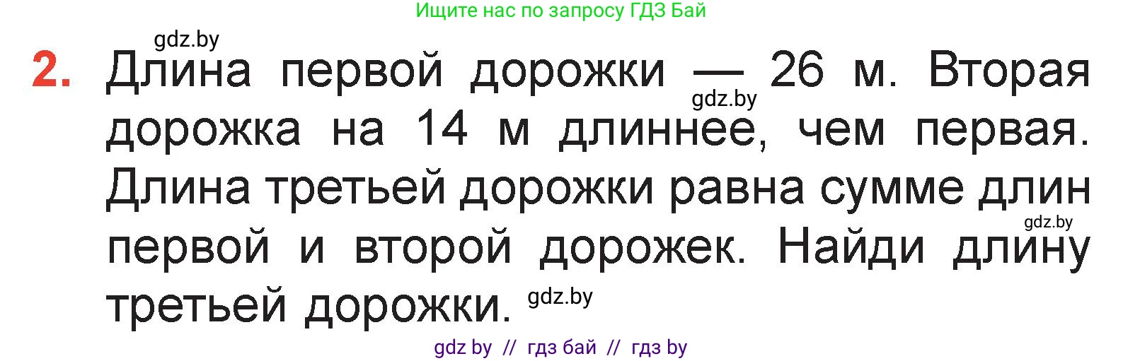 Математика, 2 класс Учебник, авторы: Муравьева Галина Леонидовна, Урбан Мария Анатольевна, издательство Академия образования, Минск, 2025, сиреневого цвета, Часть 2, страница 29, номер 2, Условие 2025
