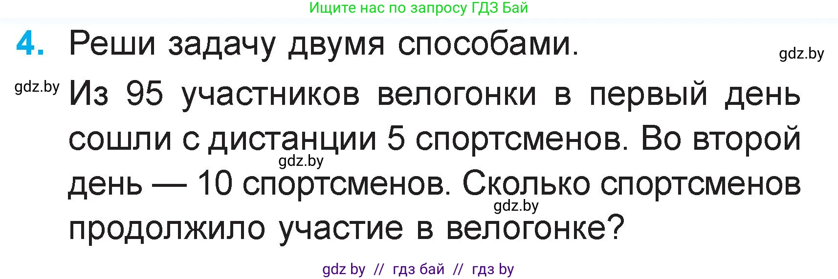 Математика, 2 класс Учебник, авторы: Муравьева Галина Леонидовна, Урбан Мария Анатольевна, издательство Академия образования, Минск, 2025, сиреневого цвета, Часть 2, страница 31, номер 4, Условие 2025