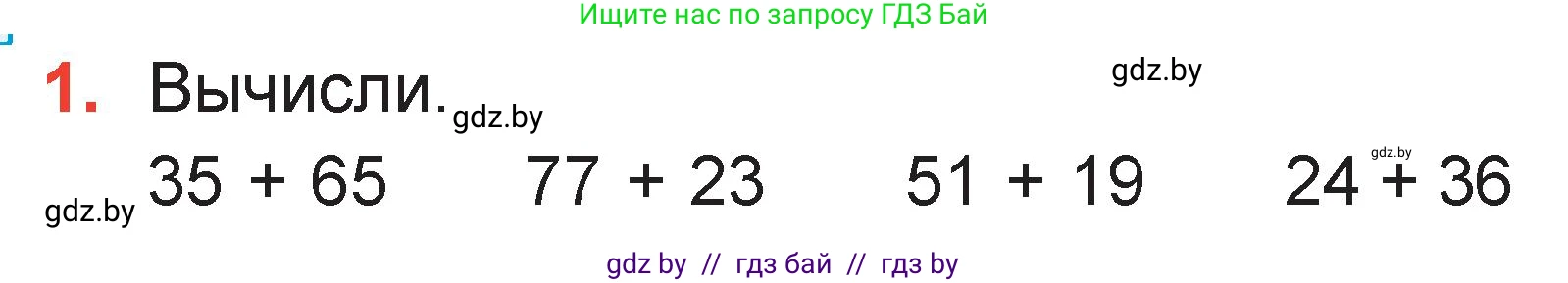 Математика, 2 класс Учебник, авторы: Муравьева Галина Леонидовна, Урбан Мария Анатольевна, издательство Академия образования, Минск, 2025, сиреневого цвета, Часть 2, страница 31, номер 1, Условие 2025
