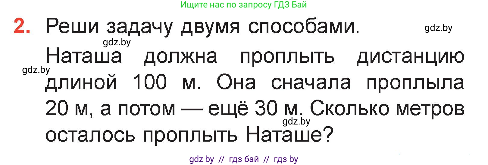Математика, 2 класс Учебник, авторы: Муравьева Галина Леонидовна, Урбан Мария Анатольевна, издательство Академия образования, Минск, 2025, сиреневого цвета, Часть 2, страница 31, номер 2, Условие 2025