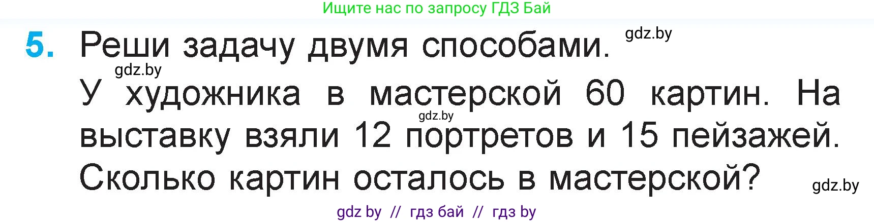 Математика, 2 класс Учебник, авторы: Муравьева Галина Леонидовна, Урбан Мария Анатольевна, издательство Академия образования, Минск, 2025, сиреневого цвета, Часть 2, страница 33, номер 5, Условие 2025