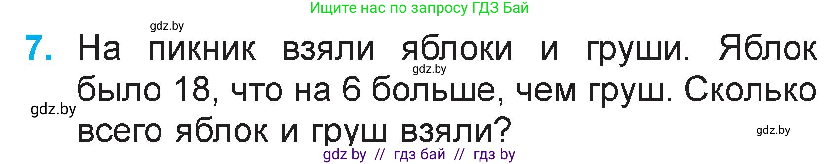 Математика, 2 класс Учебник, авторы: Муравьева Галина Леонидовна, Урбан Мария Анатольевна, издательство Академия образования, Минск, 2025, сиреневого цвета, Часть 2, страница 33, номер 7, Условие 2025