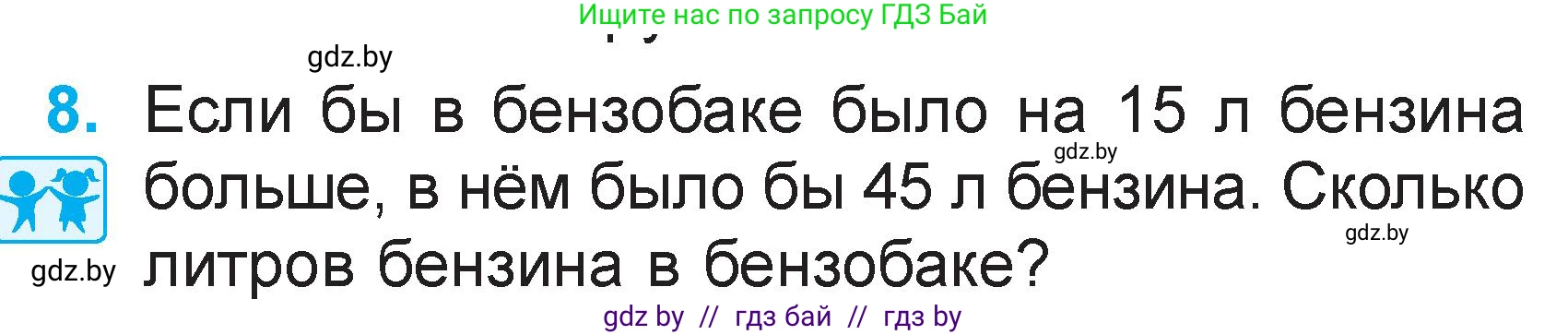 Математика, 2 класс Учебник, авторы: Муравьева Галина Леонидовна, Урбан Мария Анатольевна, издательство Академия образования, Минск, 2025, сиреневого цвета, Часть 2, страница 33, номер 8, Условие 2025