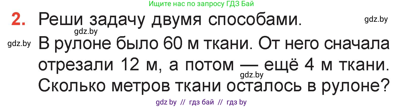 Математика, 2 класс Учебник, авторы: Муравьева Галина Леонидовна, Урбан Мария Анатольевна, издательство Академия образования, Минск, 2025, сиреневого цвета, Часть 2, страница 33, номер 2, Условие 2025