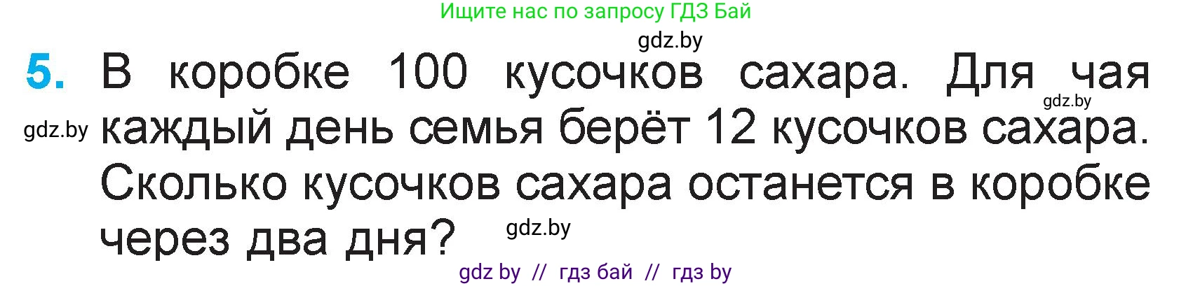 Математика, 2 класс Учебник, авторы: Муравьева Галина Леонидовна, Урбан Мария Анатольевна, издательство Академия образования, Минск, 2025, сиреневого цвета, Часть 2, страница 34, номер 5, Условие 2025