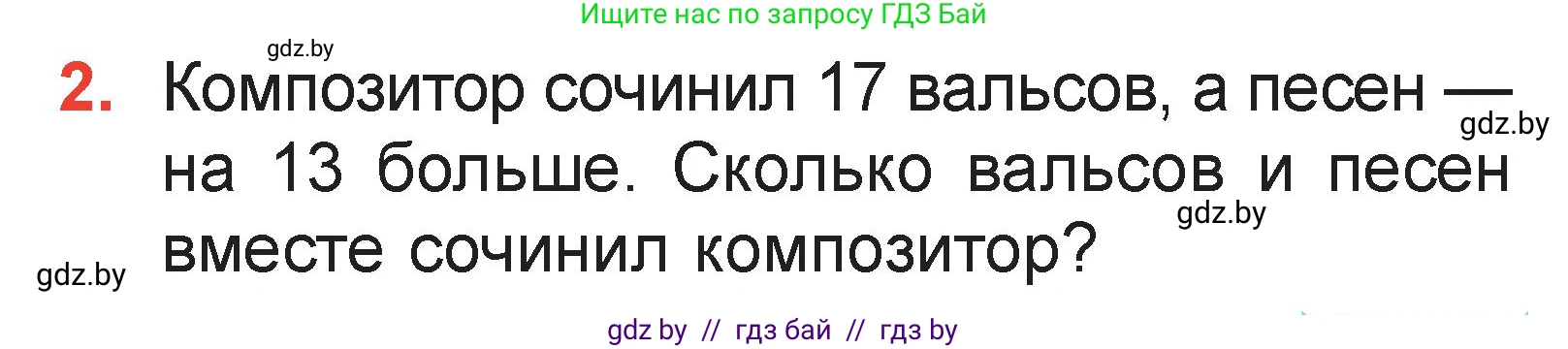 Математика, 2 класс Учебник, авторы: Муравьева Галина Леонидовна, Урбан Мария Анатольевна, издательство Академия образования, Минск, 2025, сиреневого цвета, Часть 2, страница 35, номер 2, Условие 2025