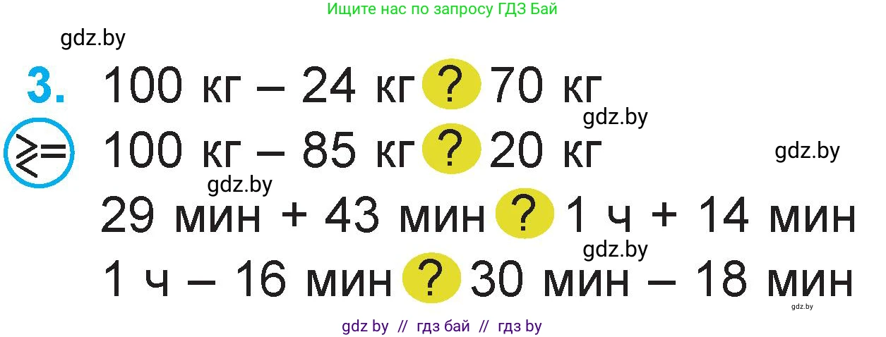 Математика, 2 класс Учебник, авторы: Муравьева Галина Леонидовна, Урбан Мария Анатольевна, издательство Академия образования, Минск, 2025, сиреневого цвета, Часть 2, страница 36, номер 3, Условие 2025