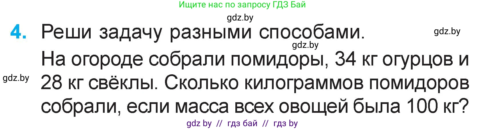 Математика, 2 класс Учебник, авторы: Муравьева Галина Леонидовна, Урбан Мария Анатольевна, издательство Академия образования, Минск, 2025, сиреневого цвета, Часть 2, страница 36, номер 4, Условие 2025