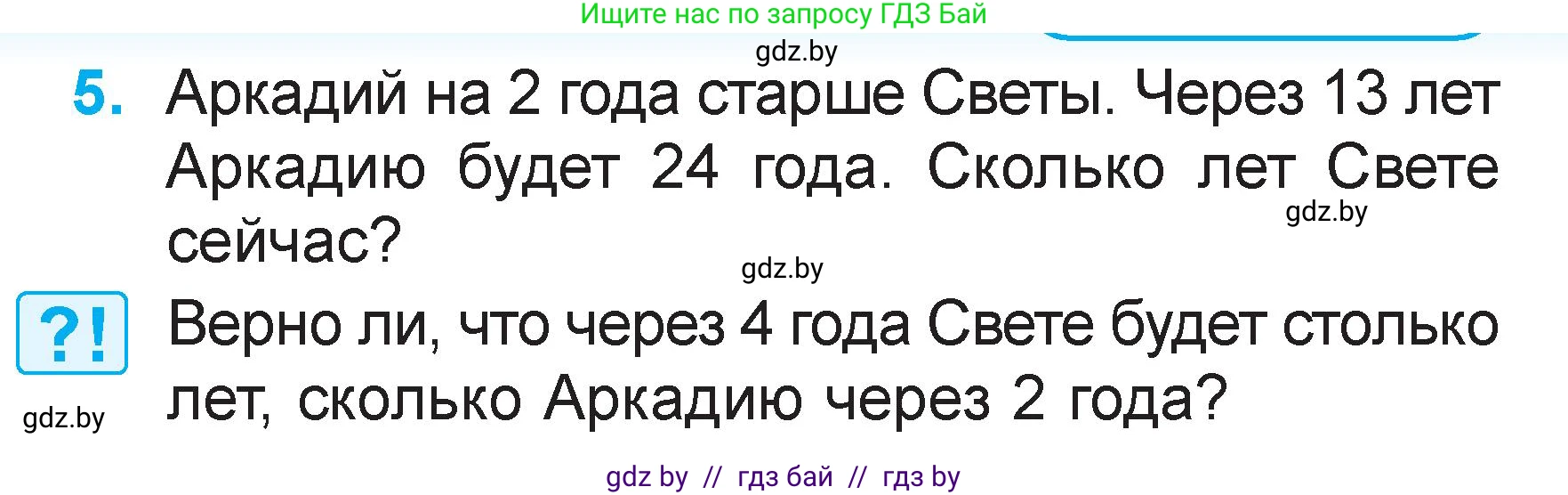 Математика, 2 класс Учебник, авторы: Муравьева Галина Леонидовна, Урбан Мария Анатольевна, издательство Академия образования, Минск, 2025, сиреневого цвета, Часть 2, страница 37, номер 5, Условие 2025