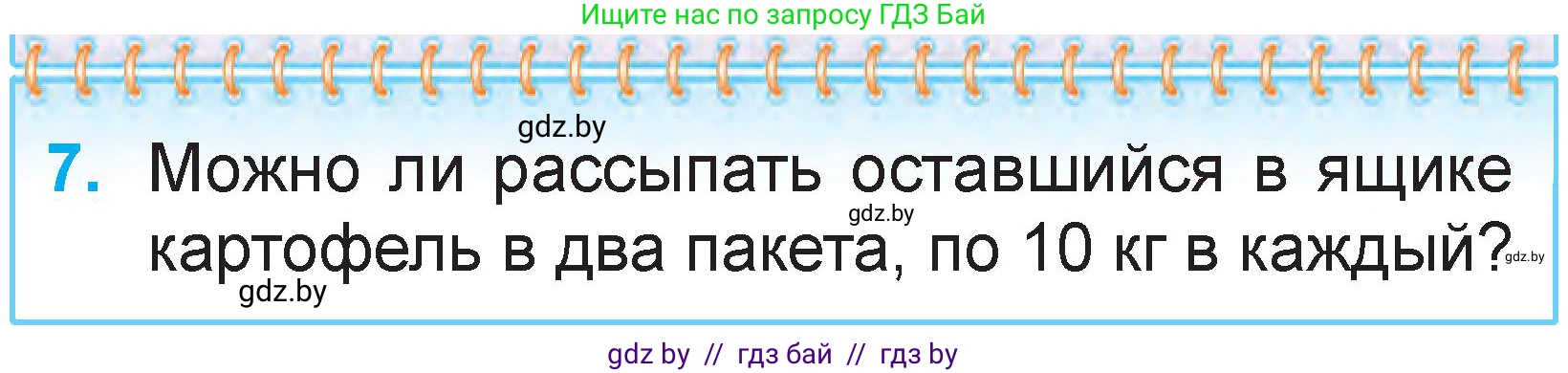 Математика, 2 класс Учебник, авторы: Муравьева Галина Леонидовна, Урбан Мария Анатольевна, издательство Академия образования, Минск, 2025, сиреневого цвета, Часть 2, страница 37, номер 7, Условие 2025