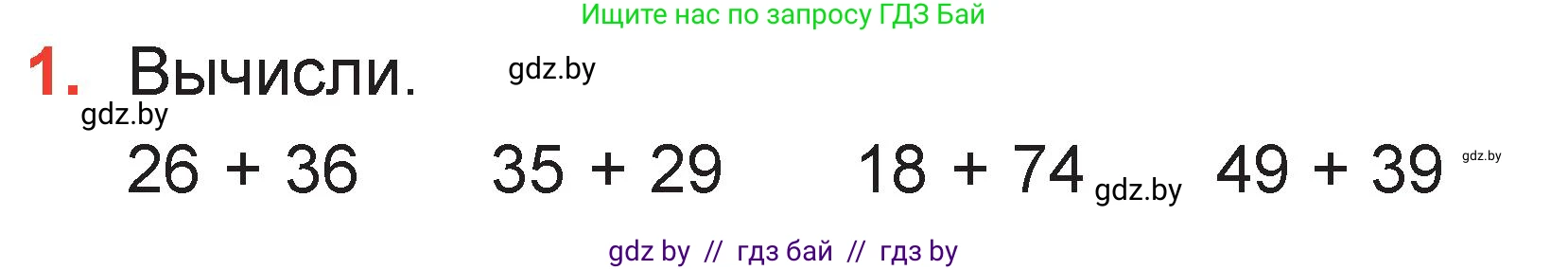 Математика, 2 класс Учебник, авторы: Муравьева Галина Леонидовна, Урбан Мария Анатольевна, издательство Академия образования, Минск, 2025, сиреневого цвета, Часть 2, страница 37, номер 1, Условие 2025