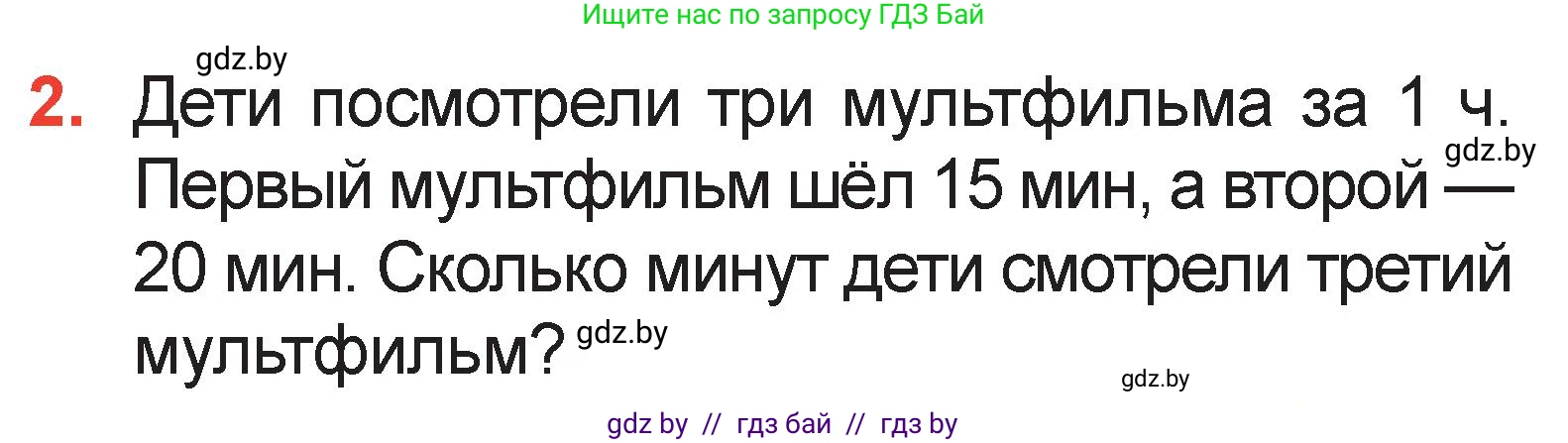 Математика, 2 класс Учебник, авторы: Муравьева Галина Леонидовна, Урбан Мария Анатольевна, издательство Академия образования, Минск, 2025, сиреневого цвета, Часть 2, страница 37, номер 2, Условие 2025