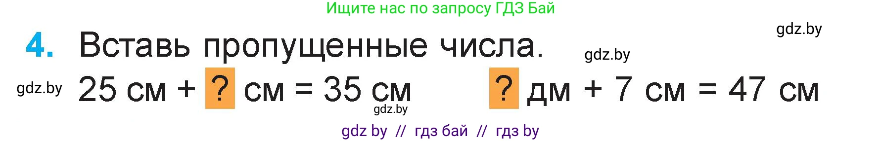 Математика, 2 класс Учебник, авторы: Муравьева Галина Леонидовна, Урбан Мария Анатольевна, издательство Академия образования, Минск, 2025, сиреневого цвета, Часть 2, страница 38, номер 4, Условие 2025
