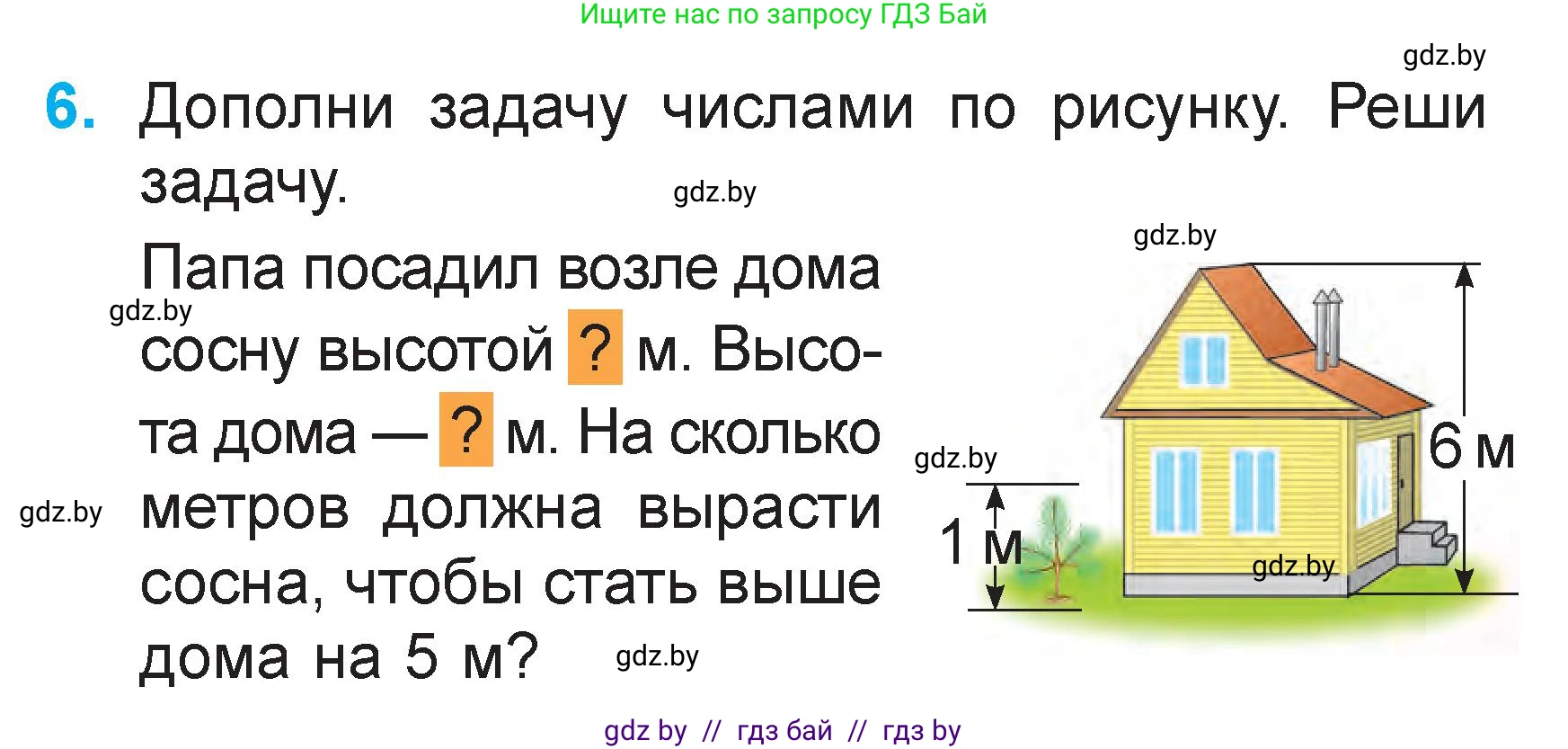 Математика, 2 класс Учебник, авторы: Муравьева Галина Леонидовна, Урбан Мария Анатольевна, издательство Академия образования, Минск, 2025, сиреневого цвета, Часть 2, страница 39, номер 6, Условие 2025