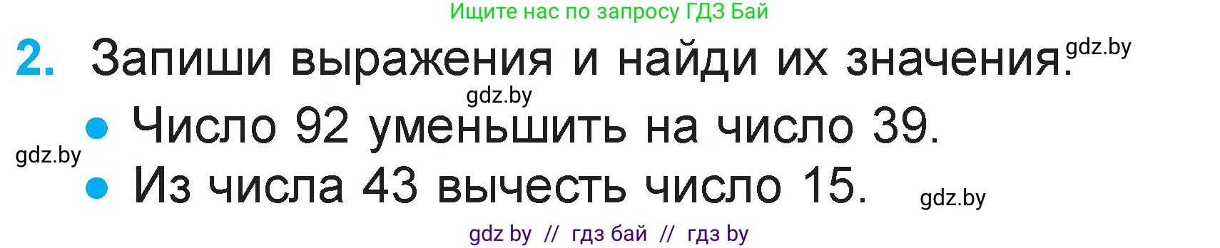 Математика, 2 класс Учебник, авторы: Муравьева Галина Леонидовна, Урбан Мария Анатольевна, издательство Академия образования, Минск, 2025, сиреневого цвета, Часть 2, страница 40, номер 2, Условие 2025