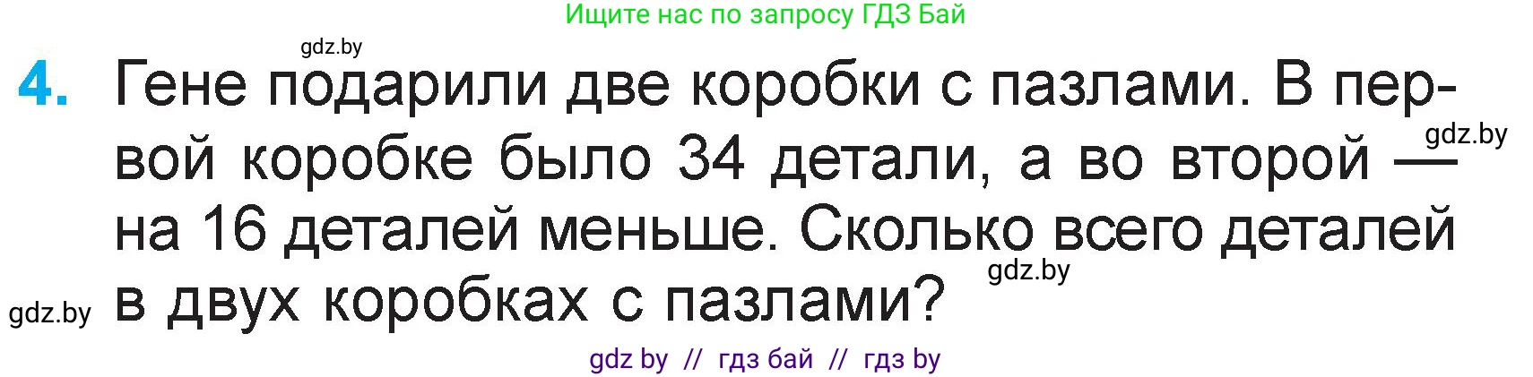 Математика, 2 класс Учебник, авторы: Муравьева Галина Леонидовна, Урбан Мария Анатольевна, издательство Академия образования, Минск, 2025, сиреневого цвета, Часть 2, страница 40, номер 4, Условие 2025