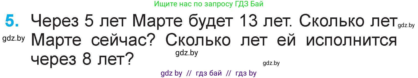 Математика, 2 класс Учебник, авторы: Муравьева Галина Леонидовна, Урбан Мария Анатольевна, издательство Академия образования, Минск, 2025, сиреневого цвета, Часть 2, страница 40, номер 5, Условие 2025
