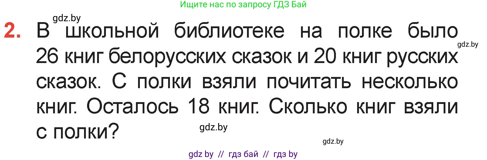Математика, 2 класс Учебник, авторы: Муравьева Галина Леонидовна, Урбан Мария Анатольевна, издательство Академия образования, Минск, 2025, сиреневого цвета, Часть 2, страница 41, номер 2, Условие 2025