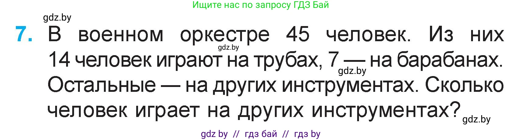 Математика, 2 класс Учебник, авторы: Муравьева Галина Леонидовна, Урбан Мария Анатольевна, издательство Академия образования, Минск, 2025, сиреневого цвета, Часть 2, страница 43, номер 7, Условие 2025