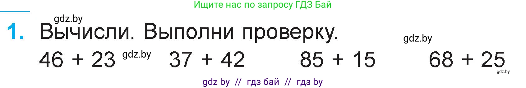 Математика, 2 класс Учебник, авторы: Муравьева Галина Леонидовна, Урбан Мария Анатольевна, издательство Академия образования, Минск, 2025, сиреневого цвета, Часть 2, страница 44, номер 1, Условие 2025