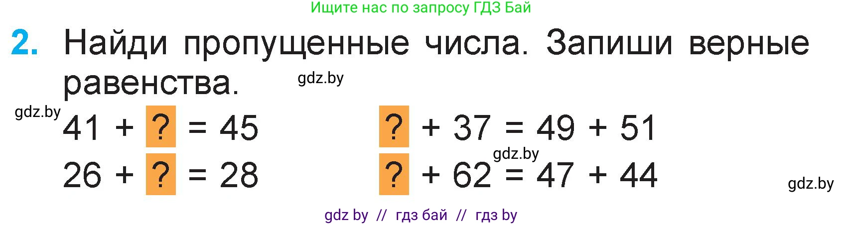 Математика, 2 класс Учебник, авторы: Муравьева Галина Леонидовна, Урбан Мария Анатольевна, издательство Академия образования, Минск, 2025, сиреневого цвета, Часть 2, страница 44, номер 2, Условие 2025