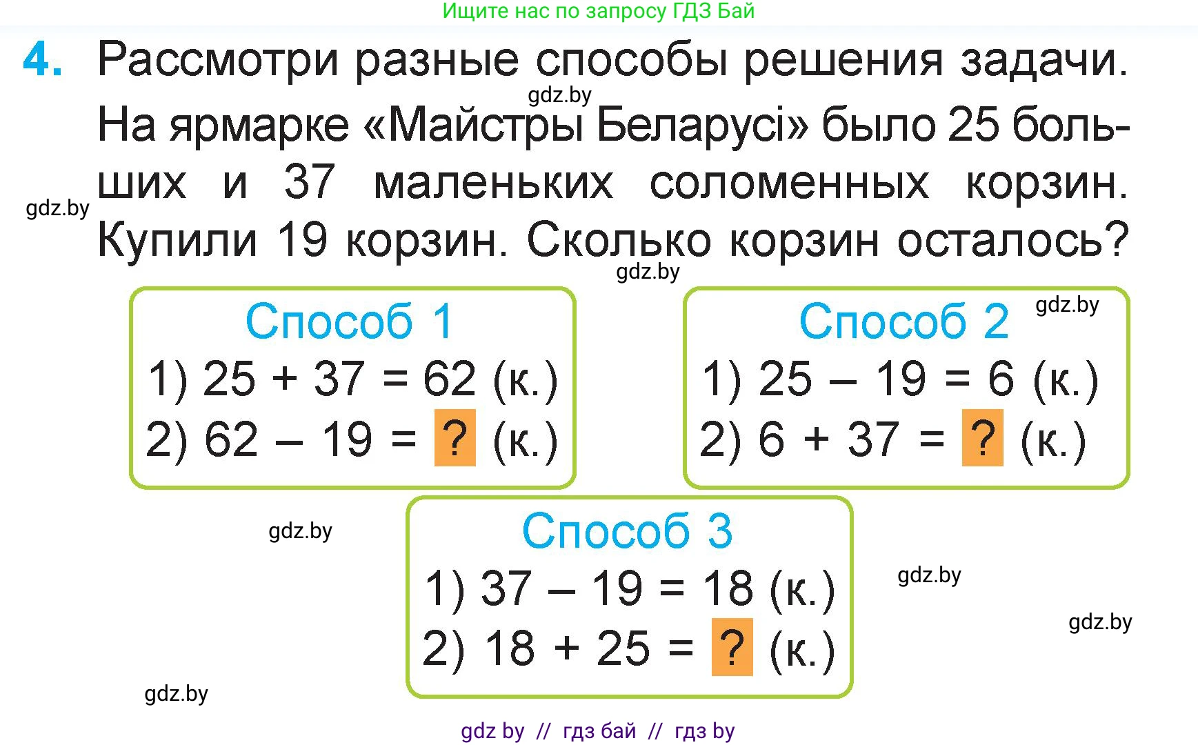 Математика, 2 класс Учебник, авторы: Муравьева Галина Леонидовна, Урбан Мария Анатольевна, издательство Академия образования, Минск, 2025, сиреневого цвета, Часть 2, страница 45, номер 4, Условие 2025