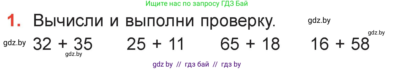 Математика, 2 класс Учебник, авторы: Муравьева Галина Леонидовна, Урбан Мария Анатольевна, издательство Академия образования, Минск, 2025, сиреневого цвета, Часть 2, страница 45, номер 1, Условие 2025