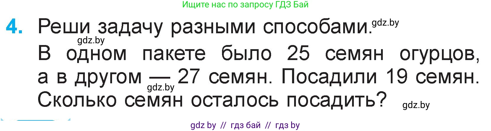 Математика, 2 класс Учебник, авторы: Муравьева Галина Леонидовна, Урбан Мария Анатольевна, издательство Академия образования, Минск, 2025, сиреневого цвета, Часть 2, страница 46, номер 4, Условие 2025