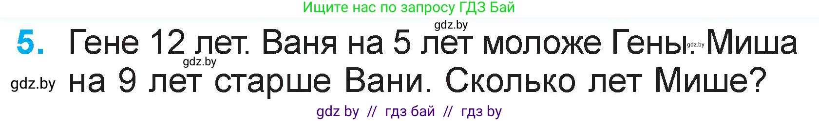 Математика, 2 класс Учебник, авторы: Муравьева Галина Леонидовна, Урбан Мария Анатольевна, издательство Академия образования, Минск, 2025, сиреневого цвета, Часть 2, страница 47, номер 5, Условие 2025