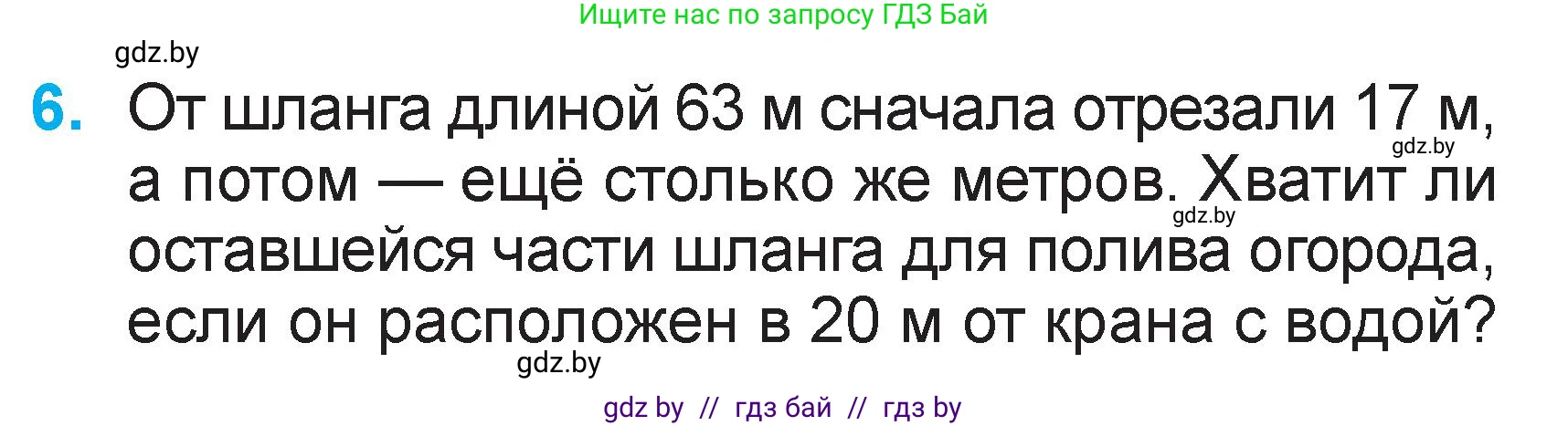 Математика, 2 класс Учебник, авторы: Муравьева Галина Леонидовна, Урбан Мария Анатольевна, издательство Академия образования, Минск, 2025, сиреневого цвета, Часть 2, страница 47, номер 6, Условие 2025