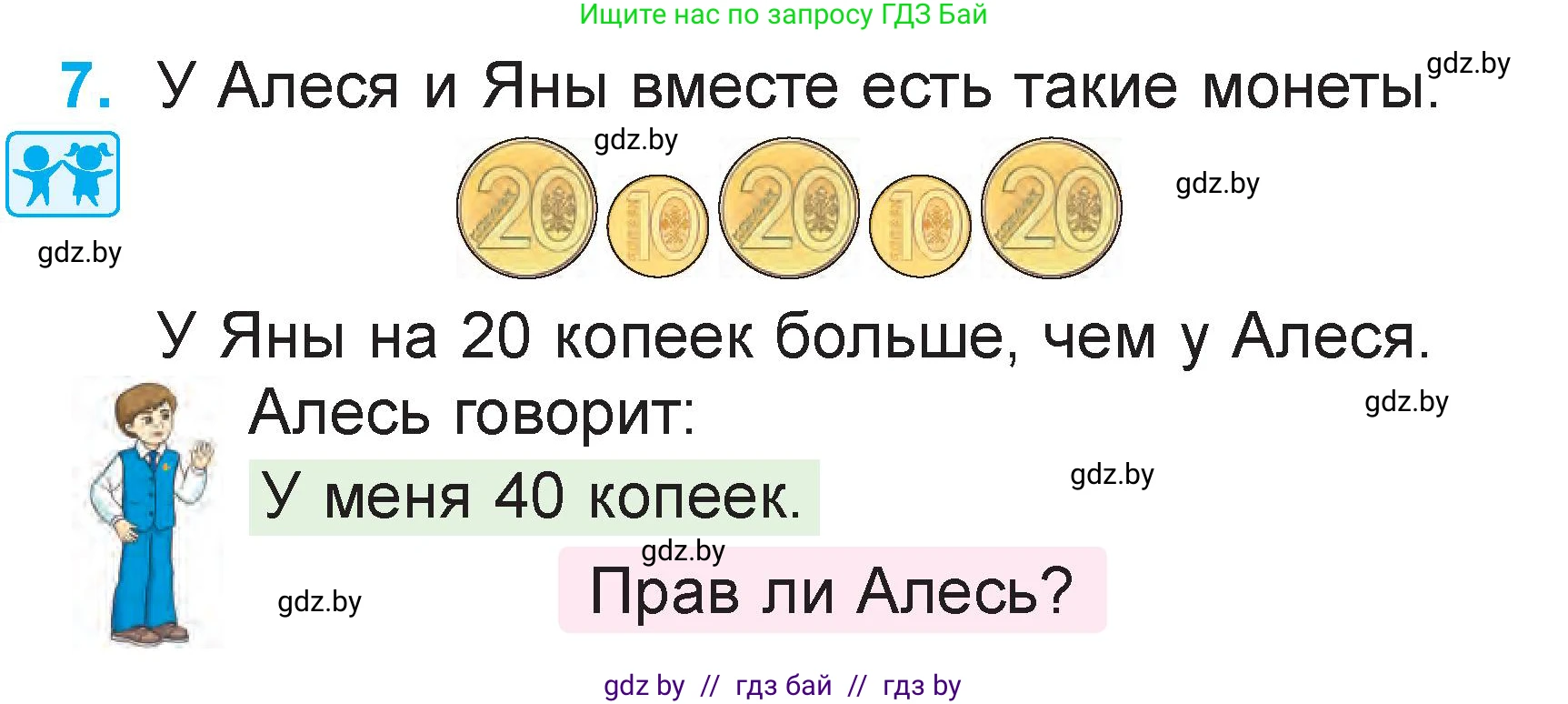 Математика, 2 класс Учебник, авторы: Муравьева Галина Леонидовна, Урбан Мария Анатольевна, издательство Академия образования, Минск, 2025, сиреневого цвета, Часть 2, страница 47, номер 7, Условие 2025