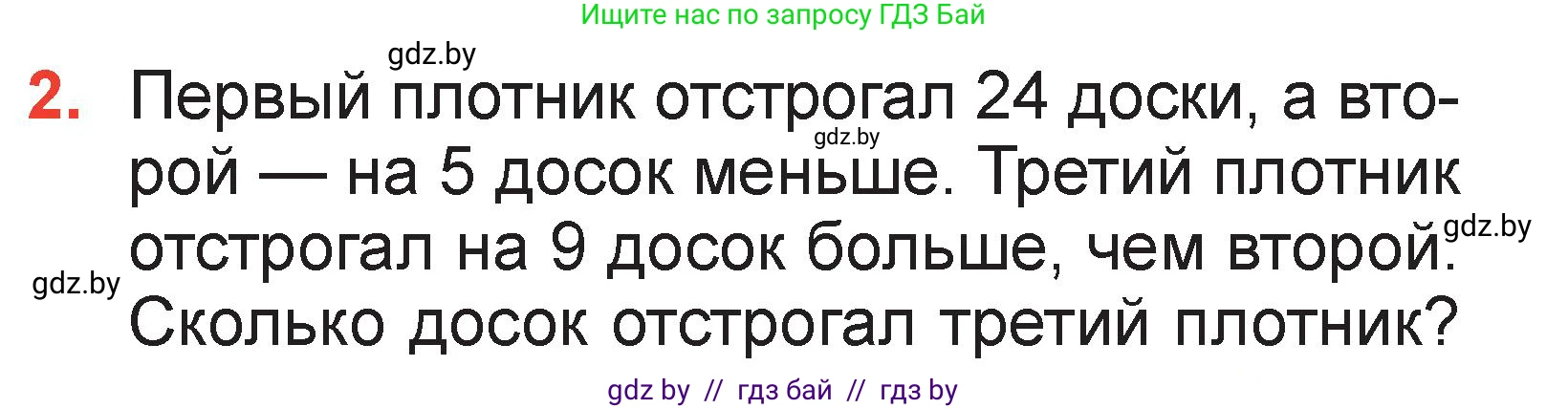 Математика, 2 класс Учебник, авторы: Муравьева Галина Леонидовна, Урбан Мария Анатольевна, издательство Академия образования, Минск, 2025, сиреневого цвета, Часть 2, страница 47, номер 2, Условие 2025