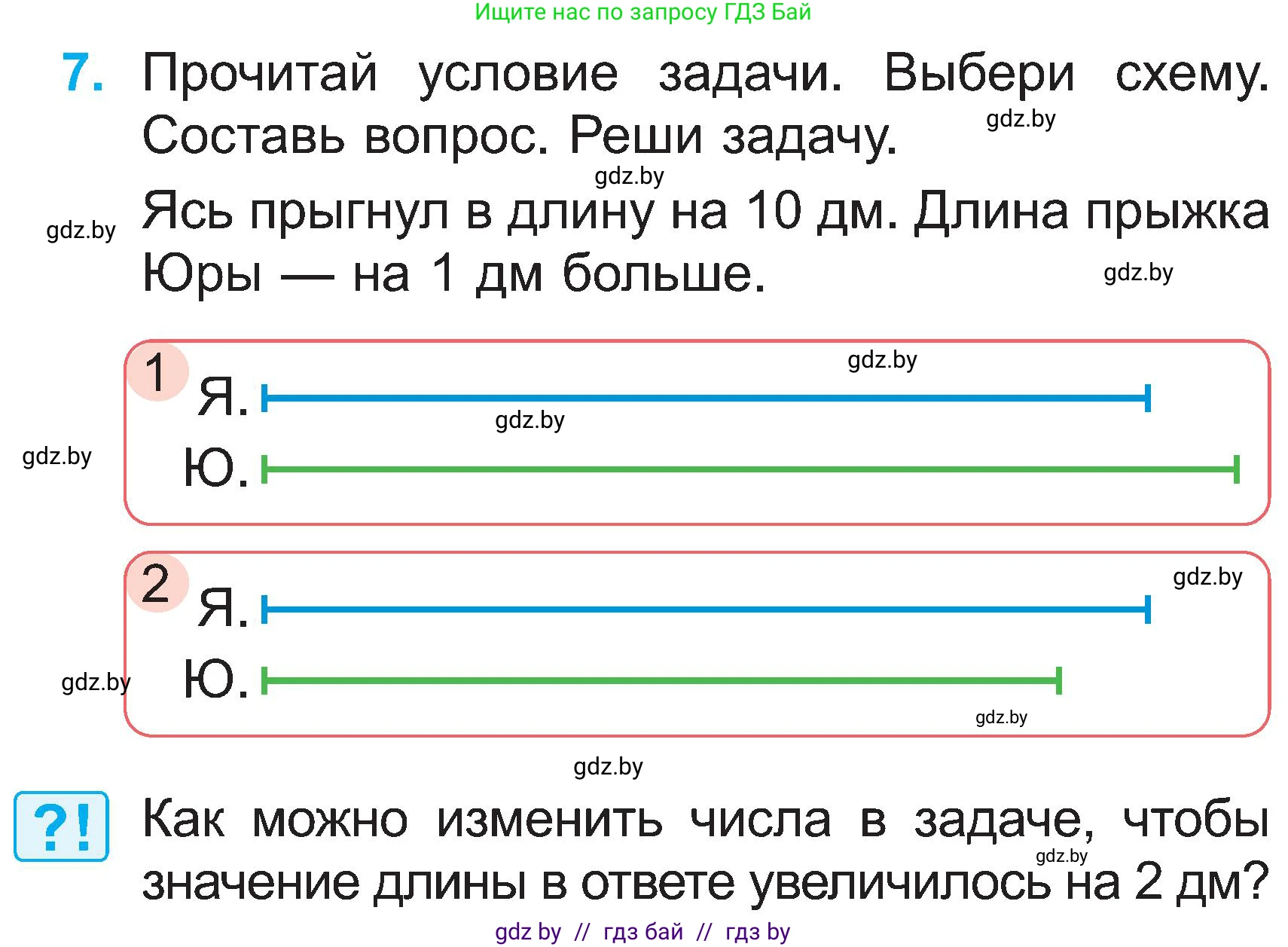 Математика, 2 класс Учебник, авторы: Муравьева Галина Леонидовна, Урбан Мария Анатольевна, издательство Академия образования, Минск, 2025, сиреневого цвета, Часть 1, страница 23, номер 7, Условие 2025