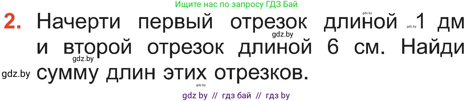 Математика, 2 класс Учебник, авторы: Муравьева Галина Леонидовна, Урбан Мария Анатольевна, издательство Академия образования, Минск, 2025, сиреневого цвета, Часть 1, страница 23, номер 2, Условие 2025